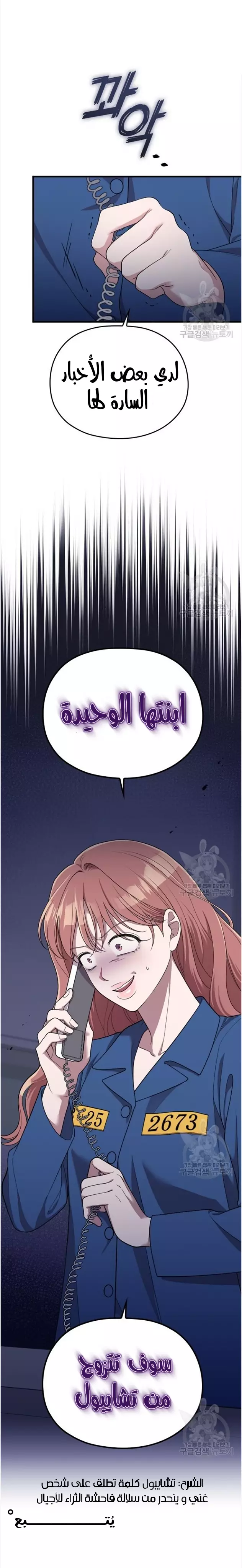 Read Marry My Husband AR Manga Online