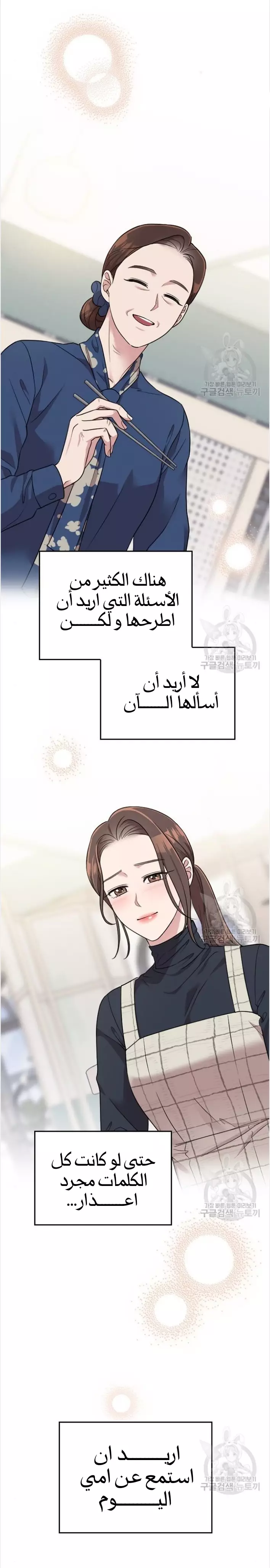 Read Marry My Husband AR Manga Online