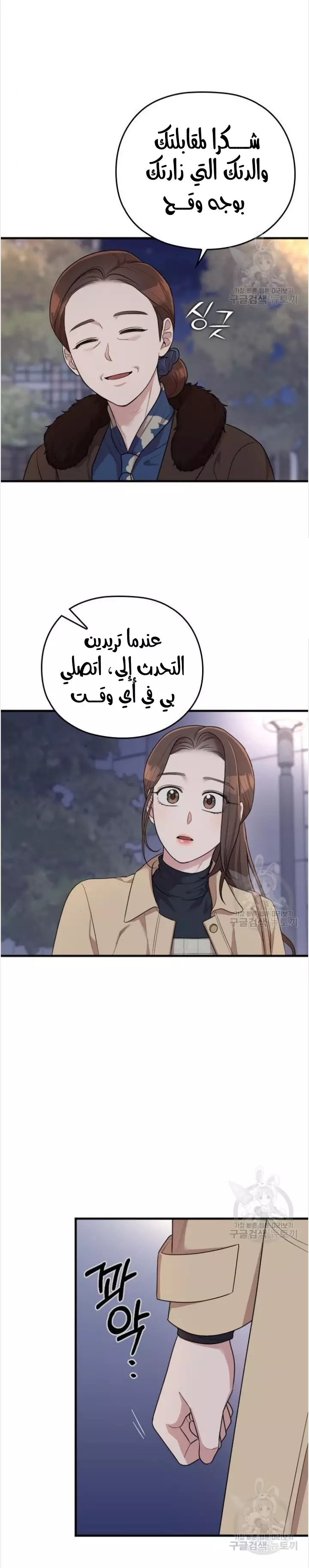 Read Marry My Husband AR Manga Online