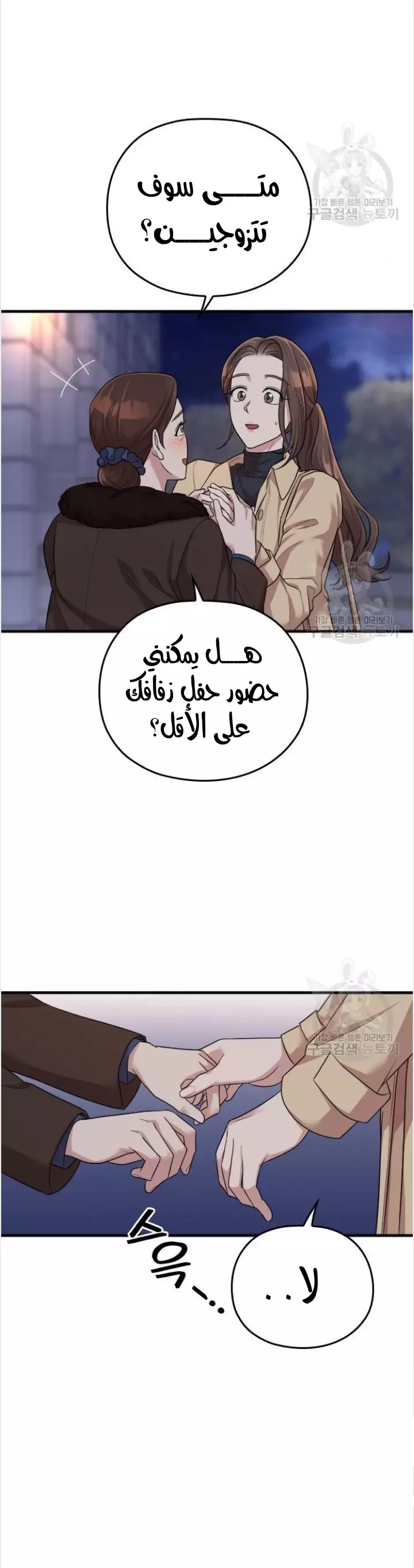 Read Marry My Husband AR Manga Online