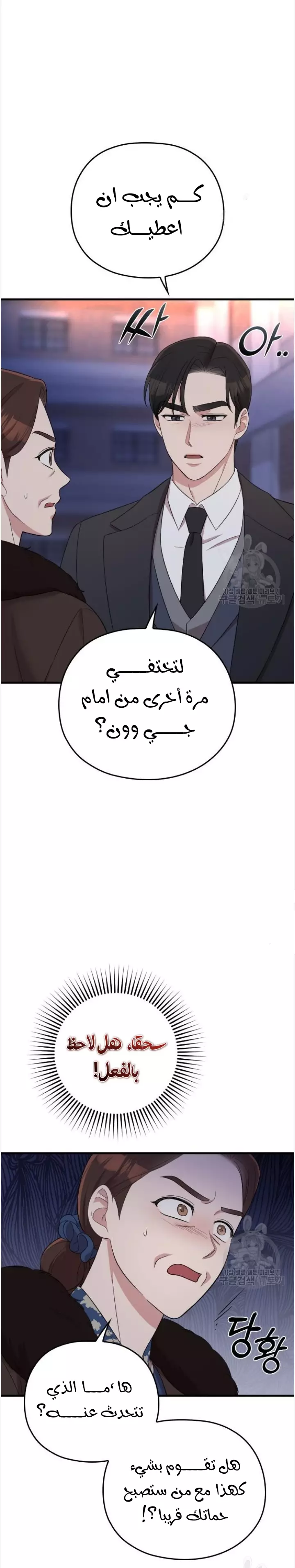Read Marry My Husband AR Manga Online