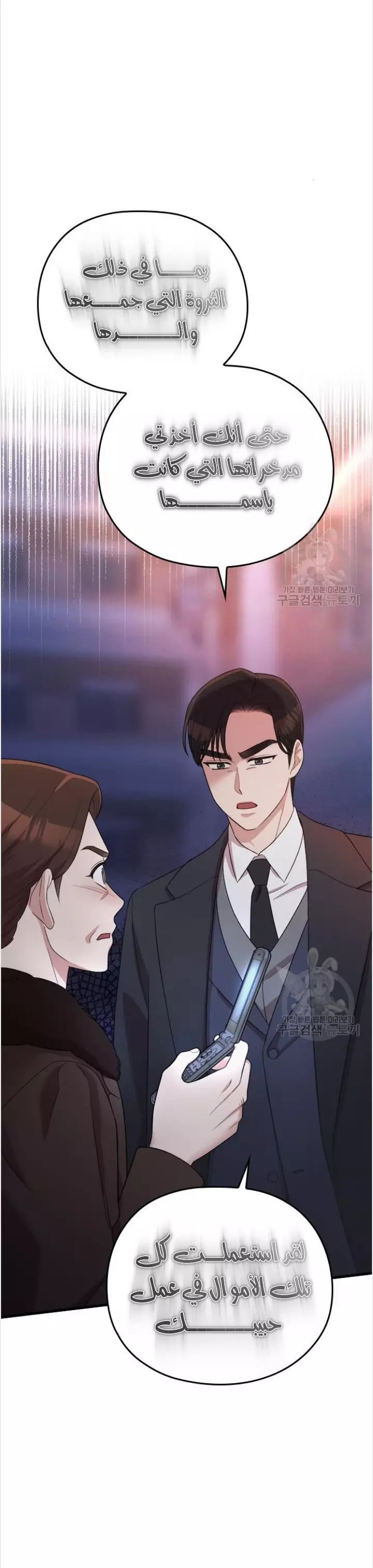 Read Marry My Husband AR Manga Online