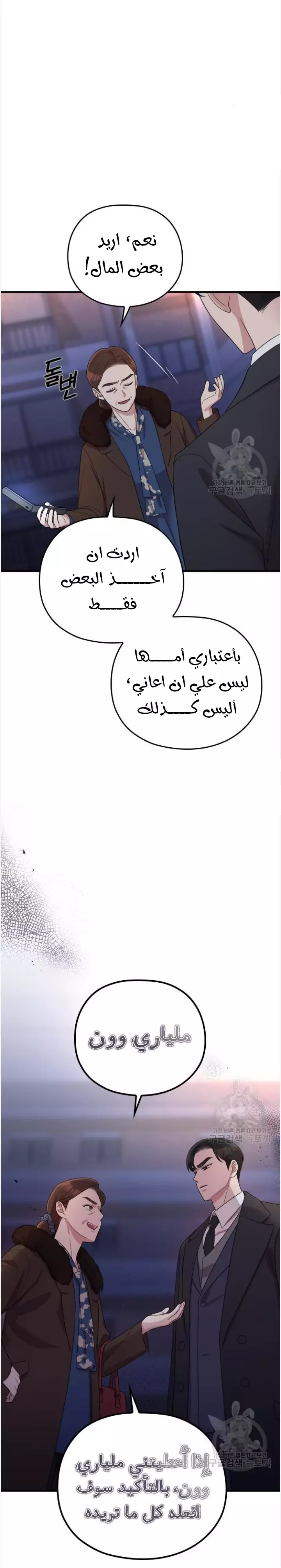 Read Marry My Husband AR Manga Online
