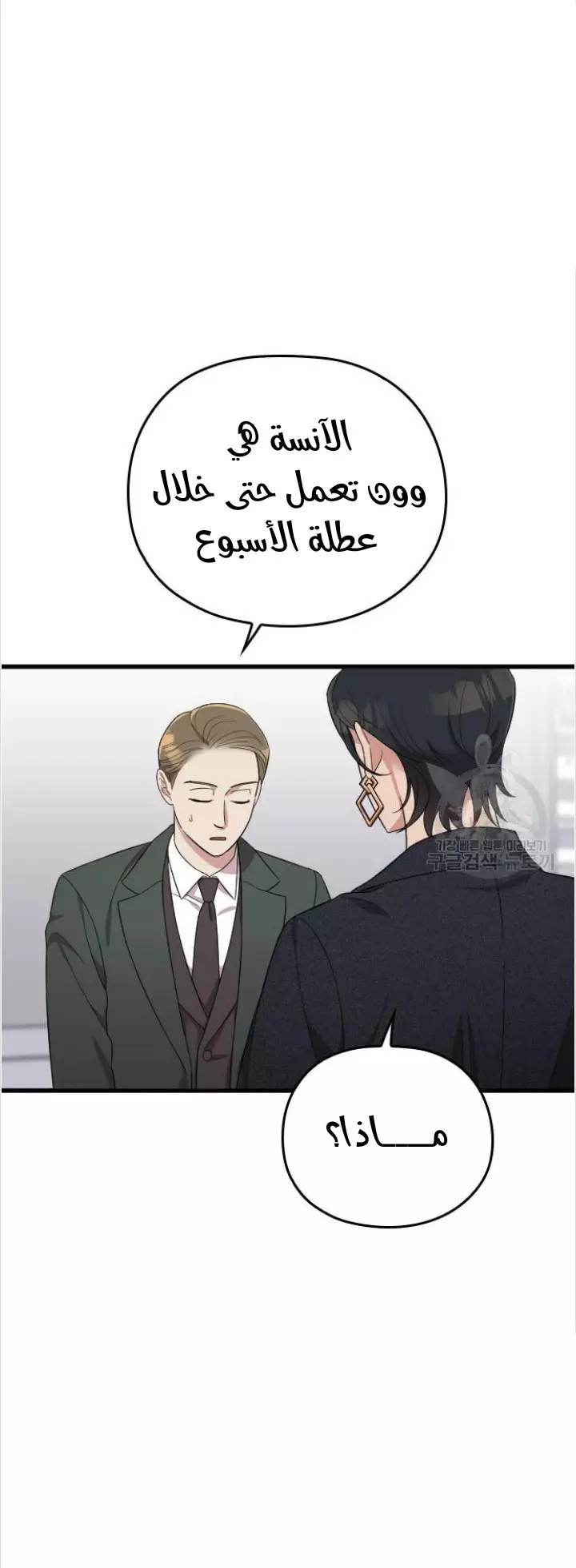 Read Marry My Husband AR Manga Online