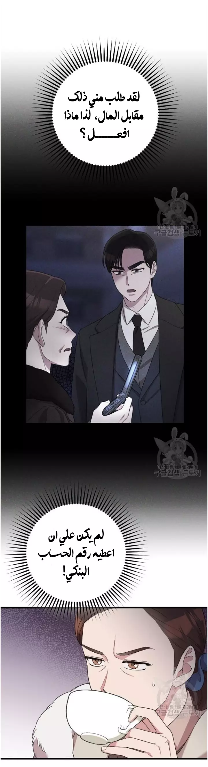 Read Marry My Husband AR Manga Online
