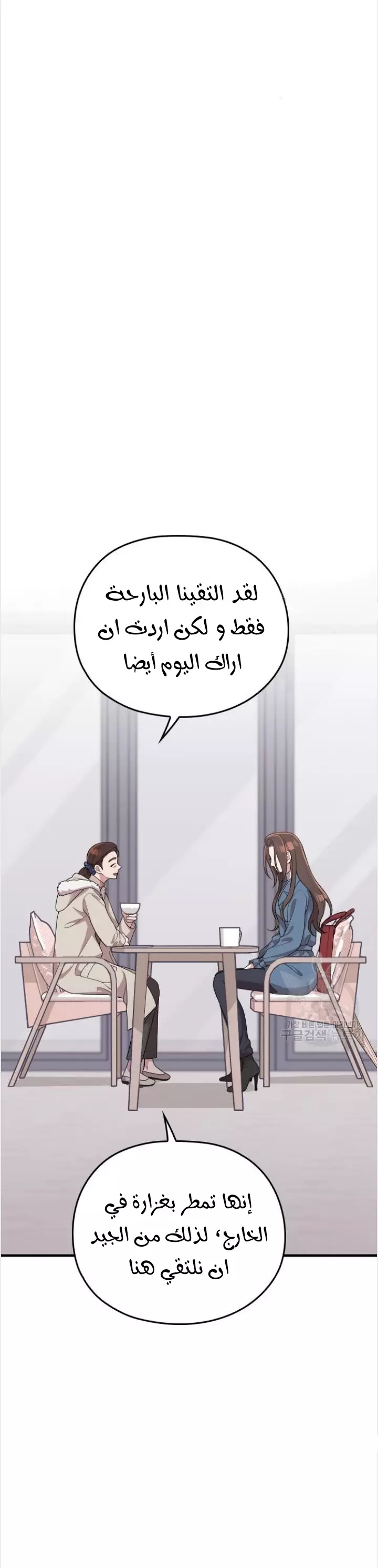 Read Marry My Husband AR Manga Online