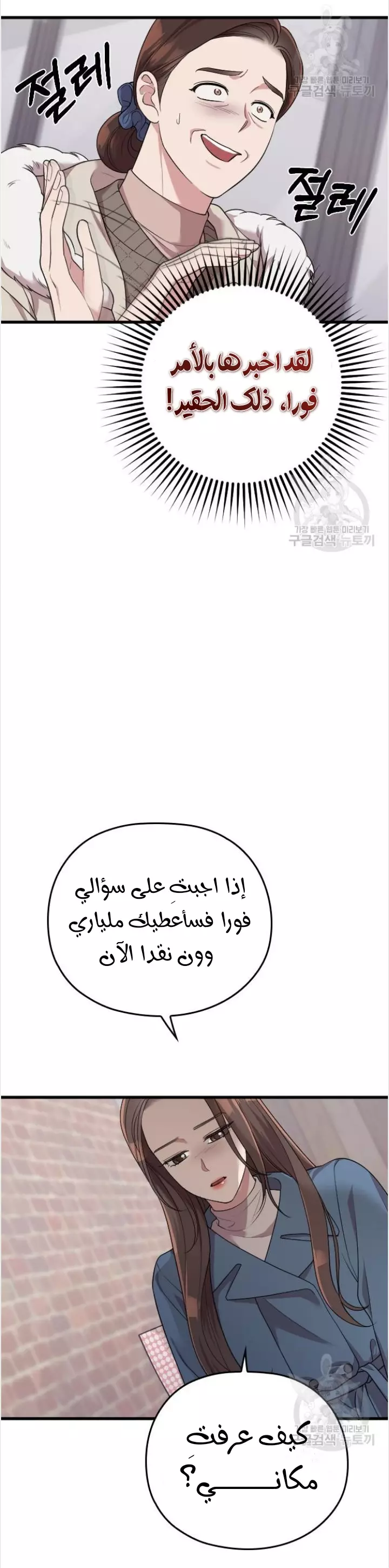Read Marry My Husband AR Manga Online