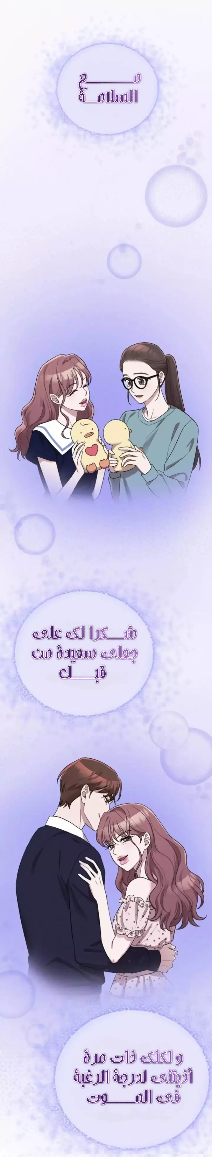 Read Marry My Husband AR Manga Online