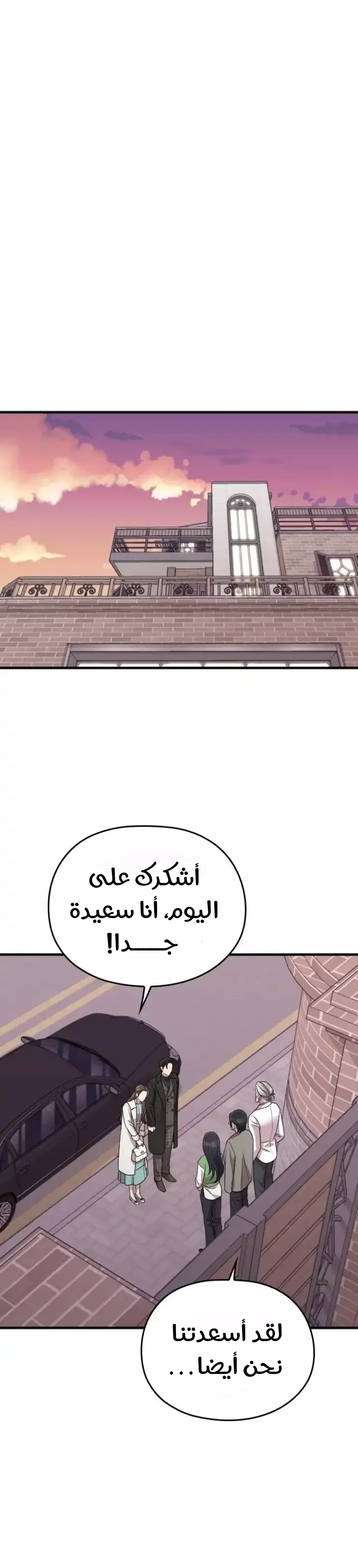 Read Marry My Husband AR Manga Online