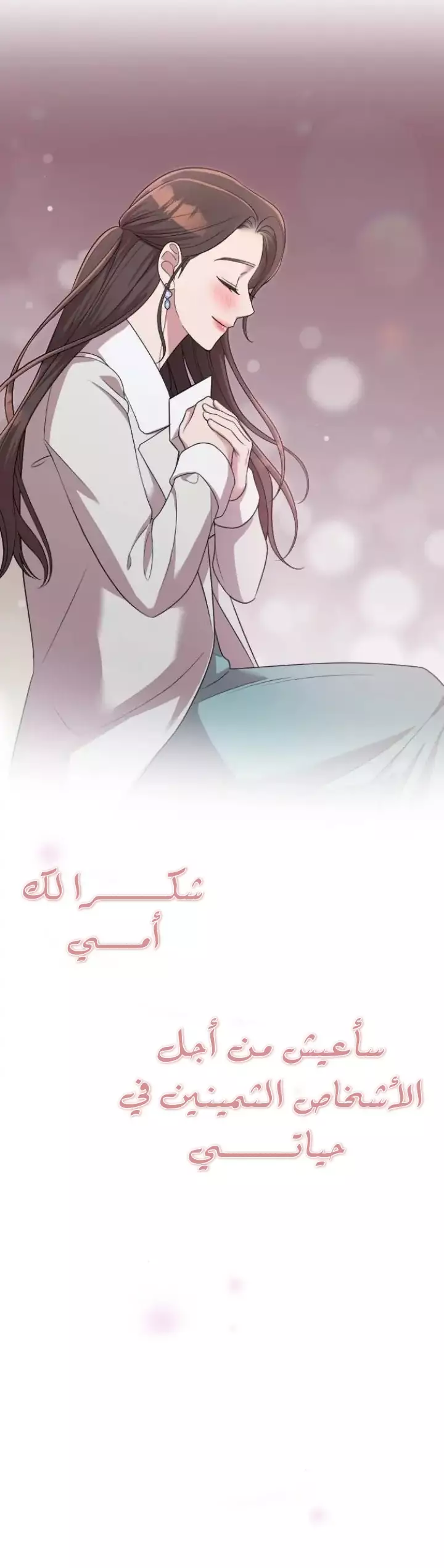 Read Marry My Husband AR Manga Online
