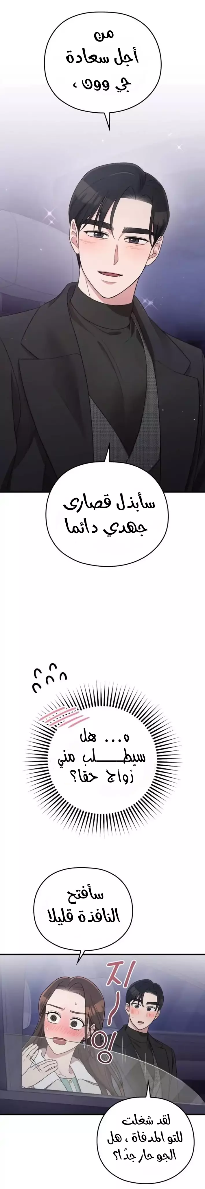 Read Marry My Husband AR Manga Online