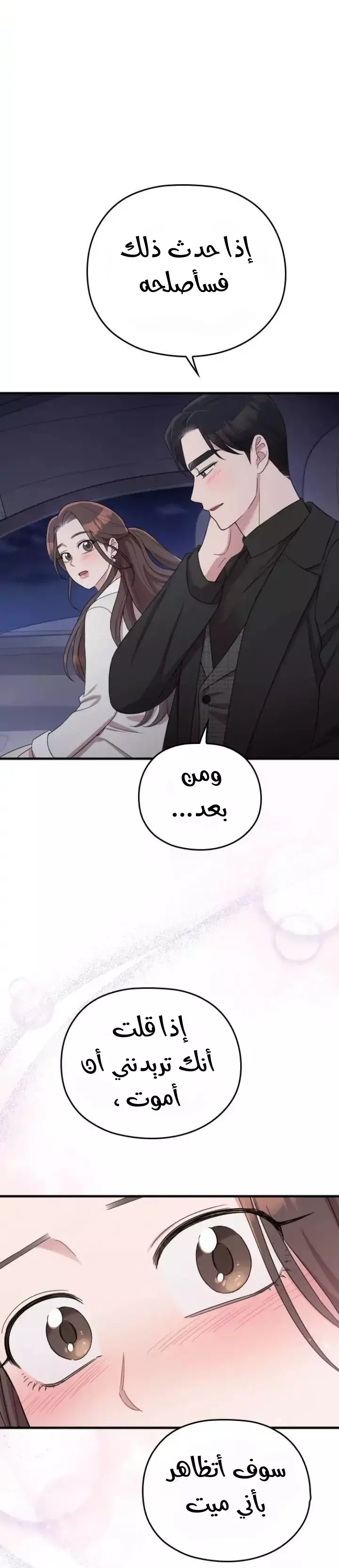 Read Marry My Husband AR Manga Online