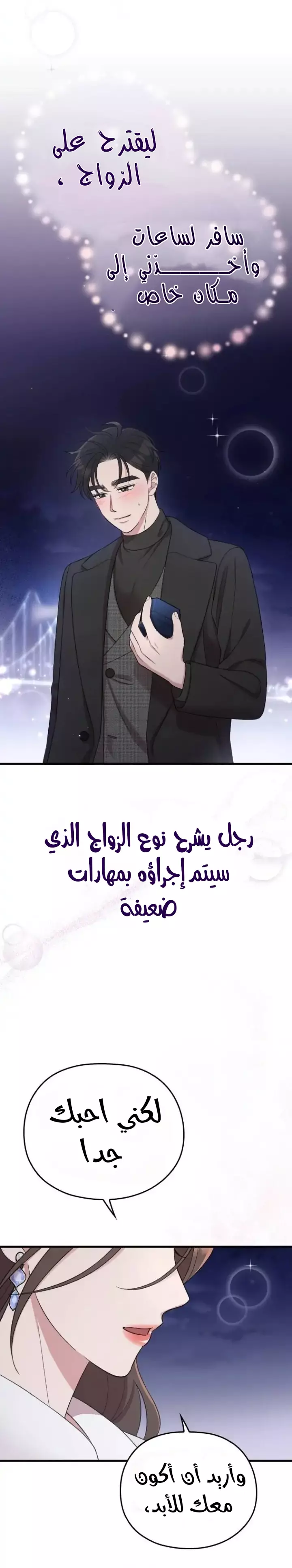 Read Marry My Husband AR Manga Online