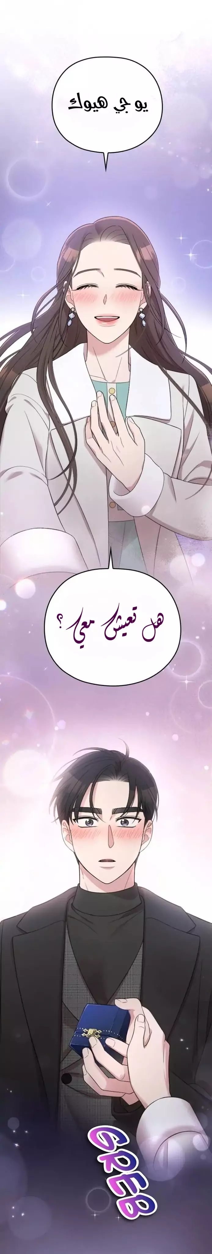 Read Marry My Husband AR Manga Online