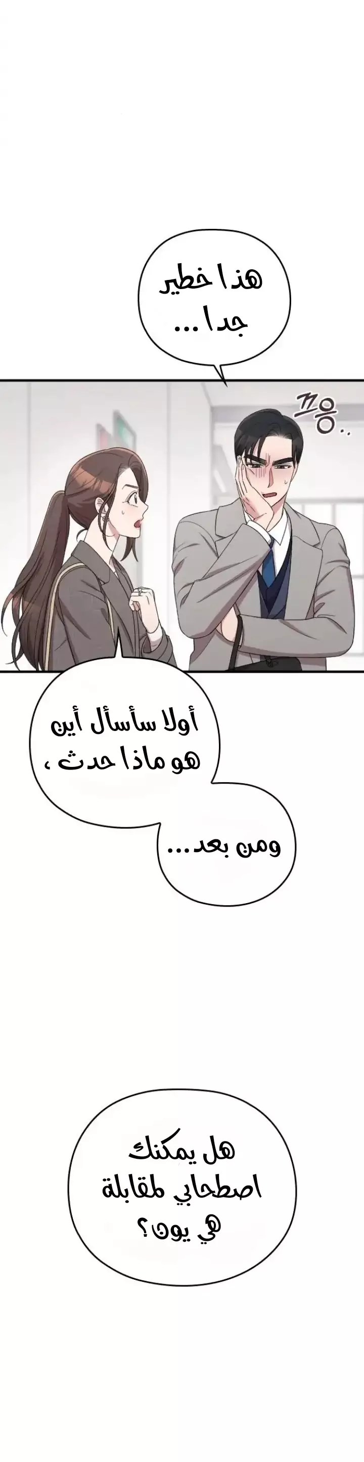 Read Marry My Husband AR Manga Online