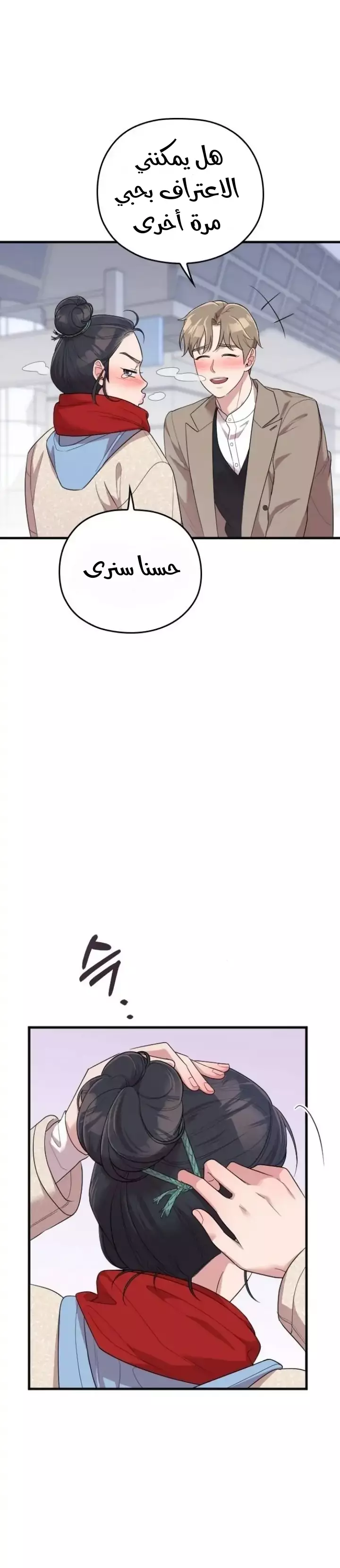 Read Marry My Husband AR Manga Online
