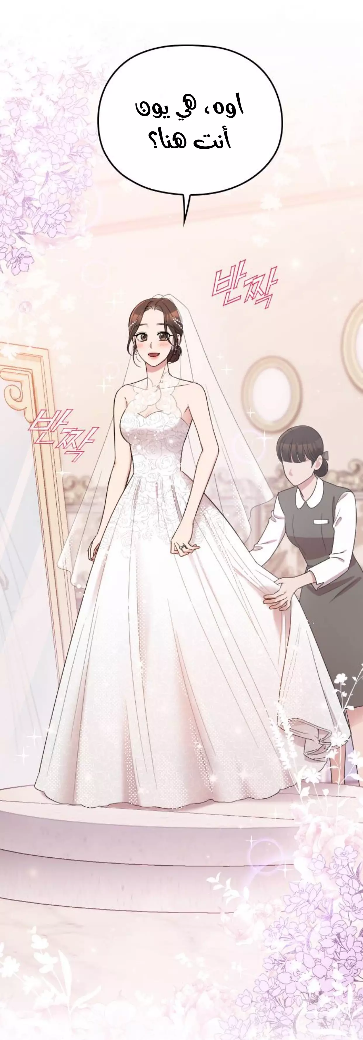 Read Marry My Husband AR Manga Online