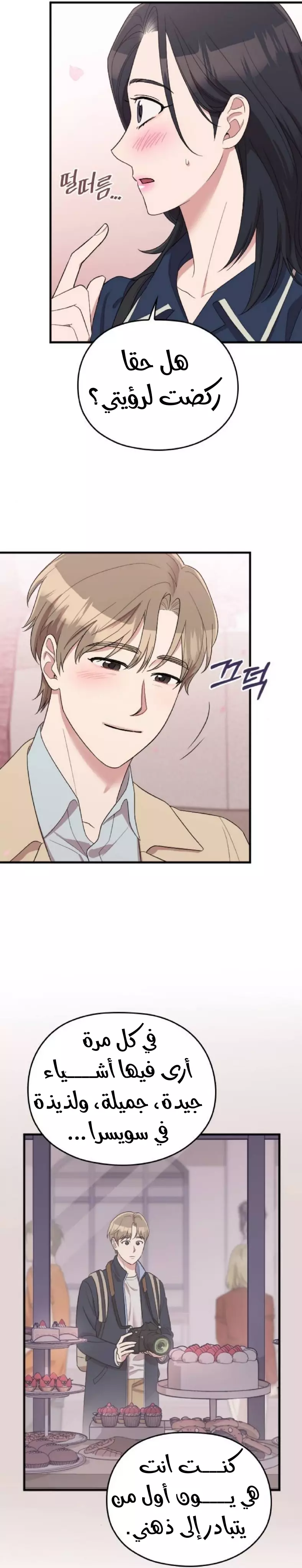 Read Marry My Husband AR Manga Online