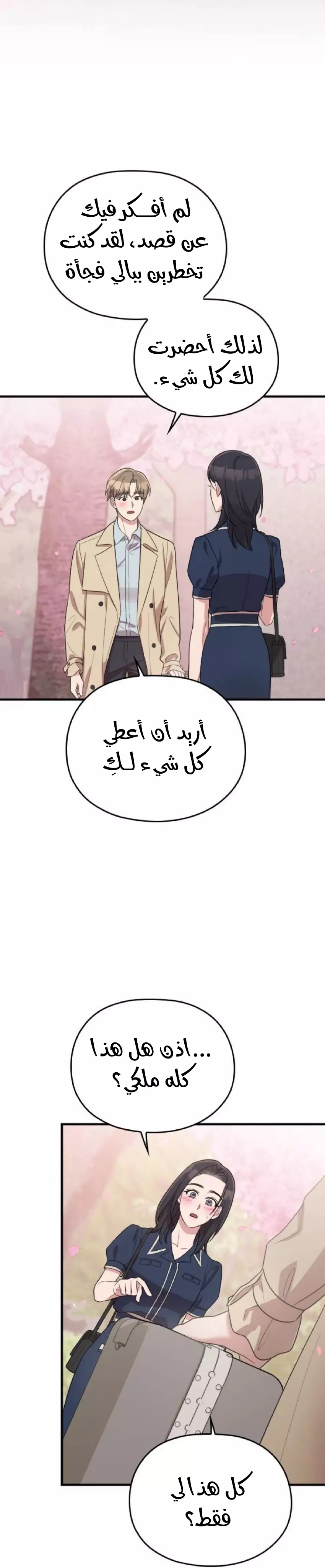 Read Marry My Husband AR Manga Online
