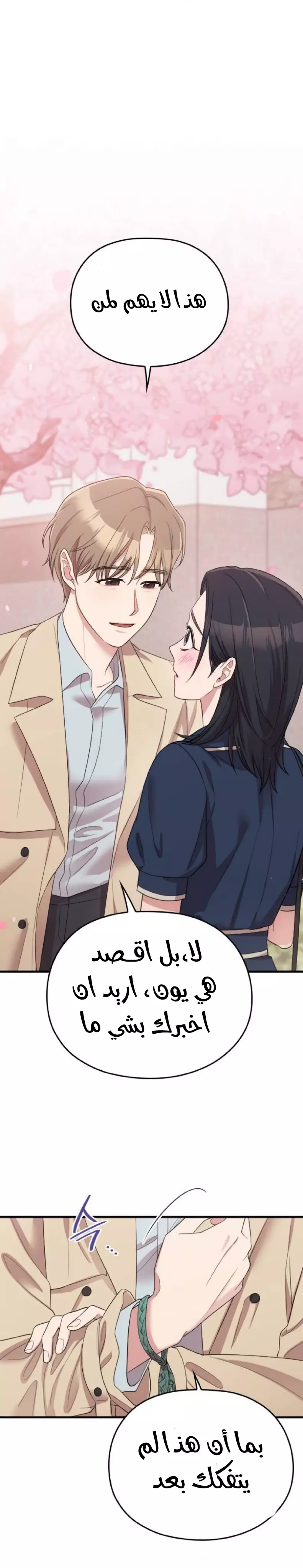 Read Marry My Husband AR Manga Online