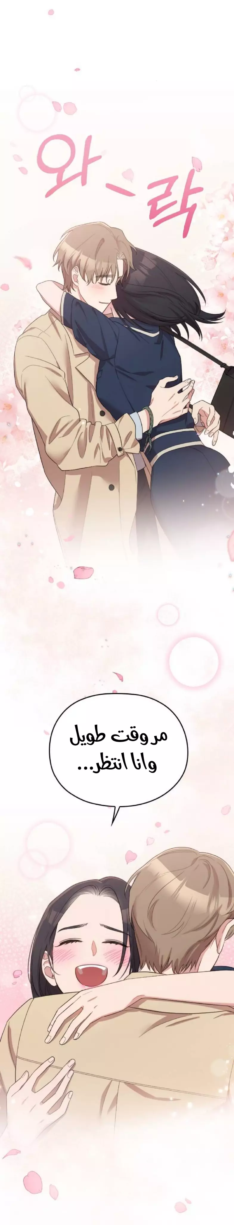 Read Marry My Husband AR Manga Online