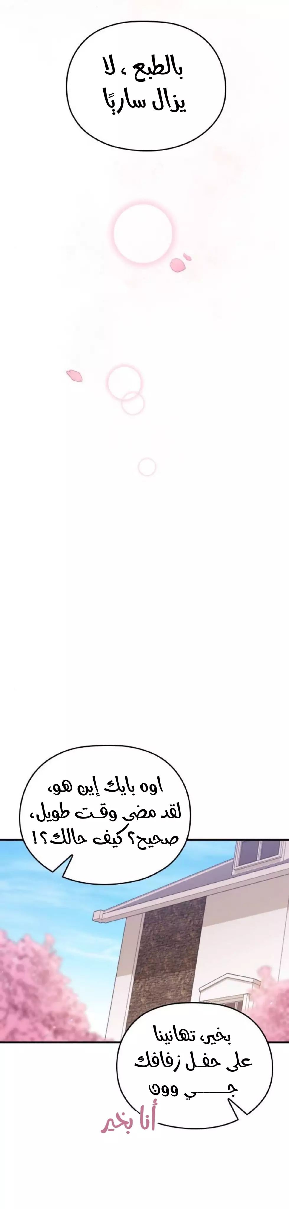 Read Marry My Husband AR Manga Online