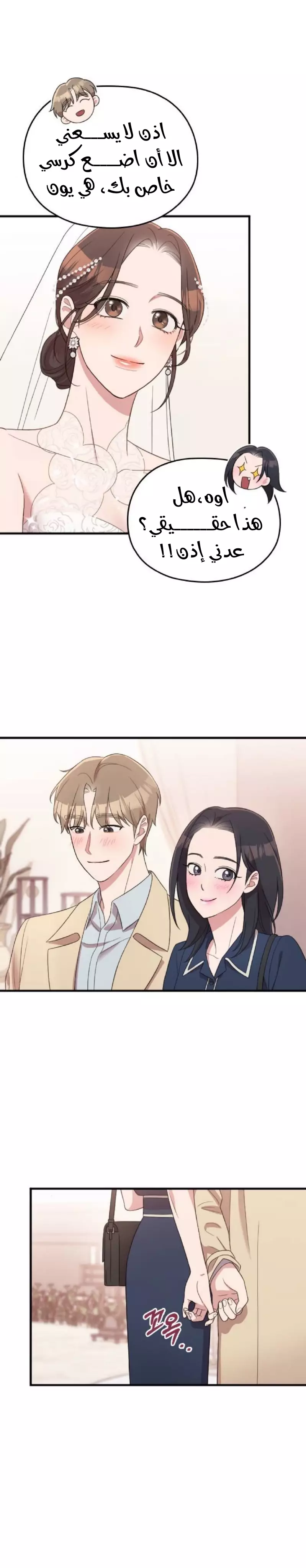 Read Marry My Husband AR Manga Online
