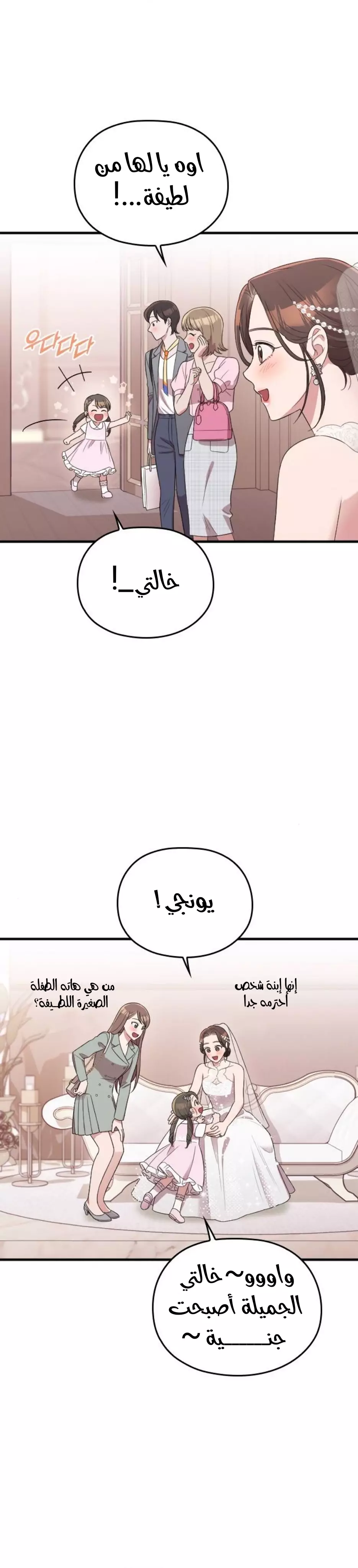 Read Marry My Husband AR Manga Online