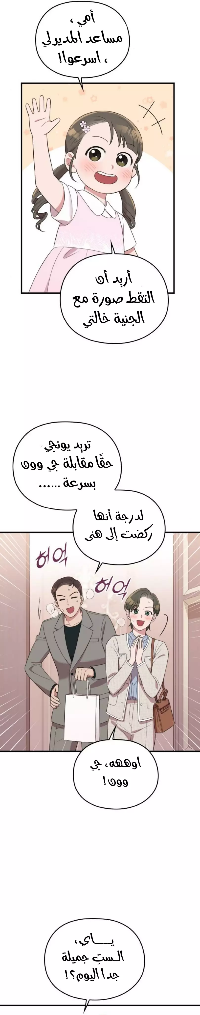 Read Marry My Husband AR Manga Online