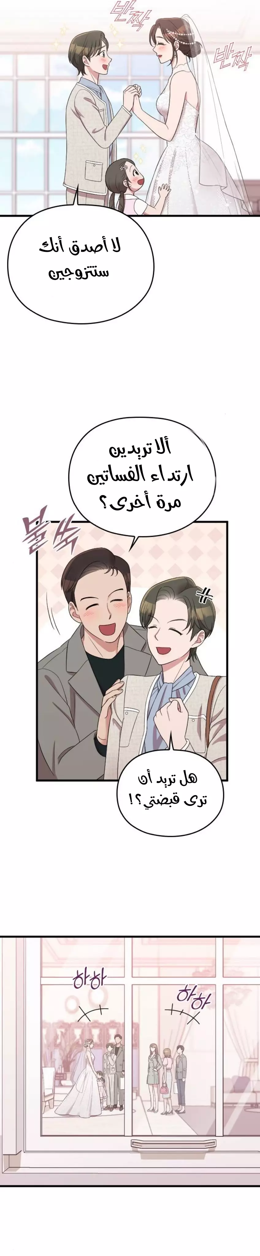 Read Marry My Husband AR Manga Online