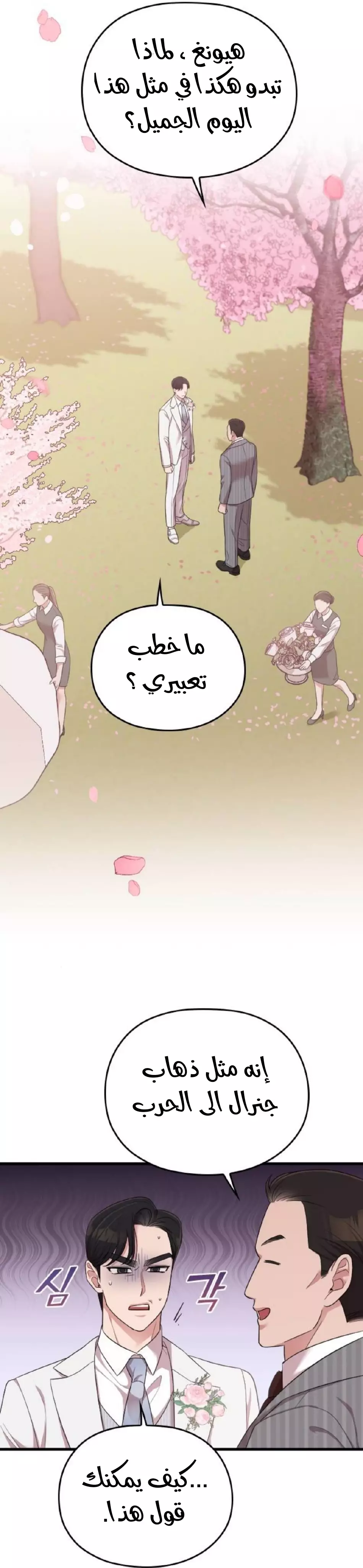 Read Marry My Husband AR Manga Online