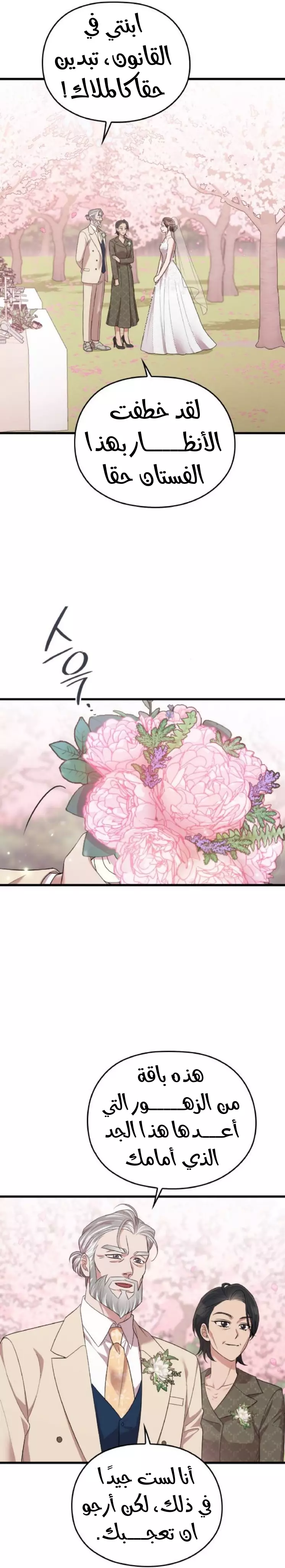 Read Marry My Husband AR Manga Online