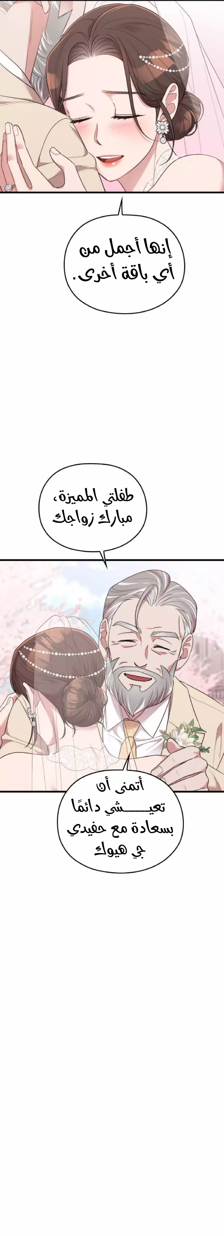 Read Marry My Husband AR Manga Online