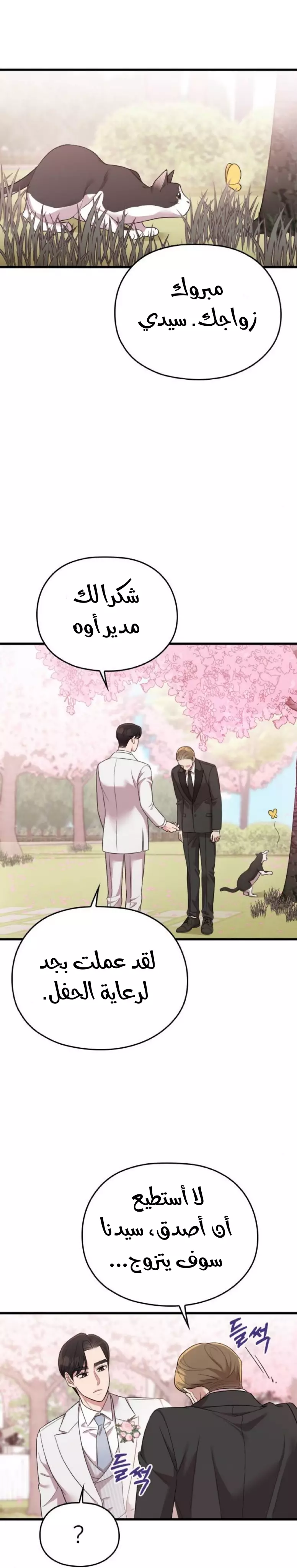 Read Marry My Husband AR Manga Online
