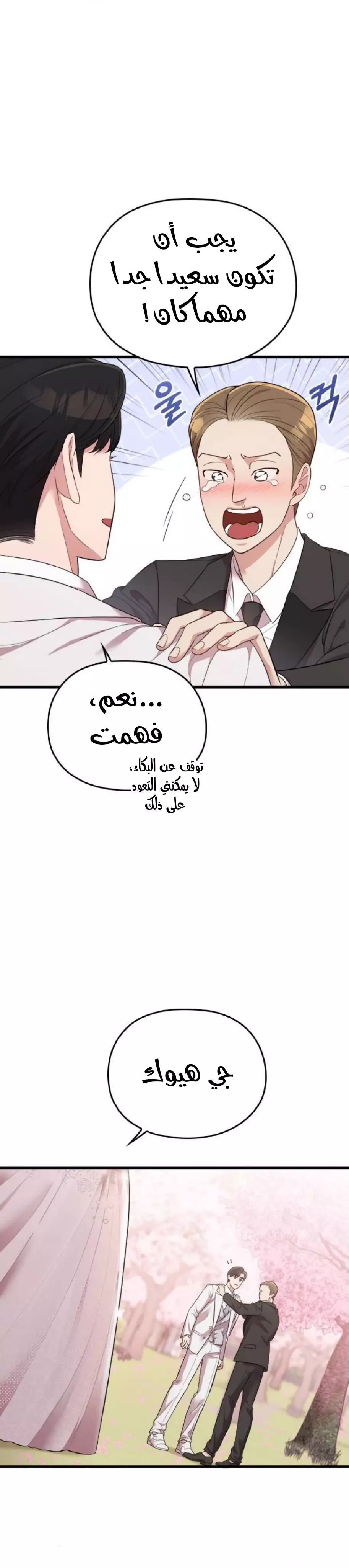 Read Marry My Husband AR Manga Online