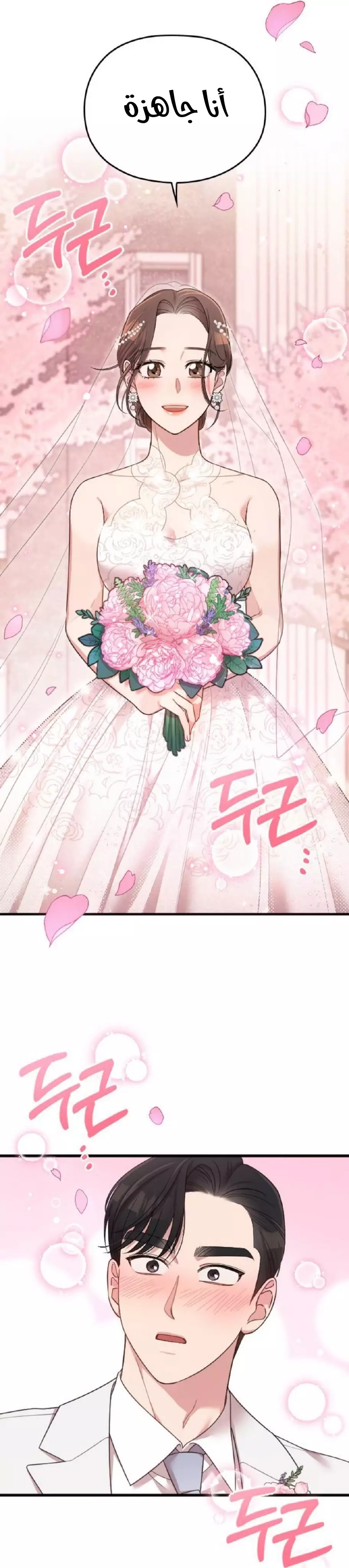 Read Marry My Husband AR Manga Online