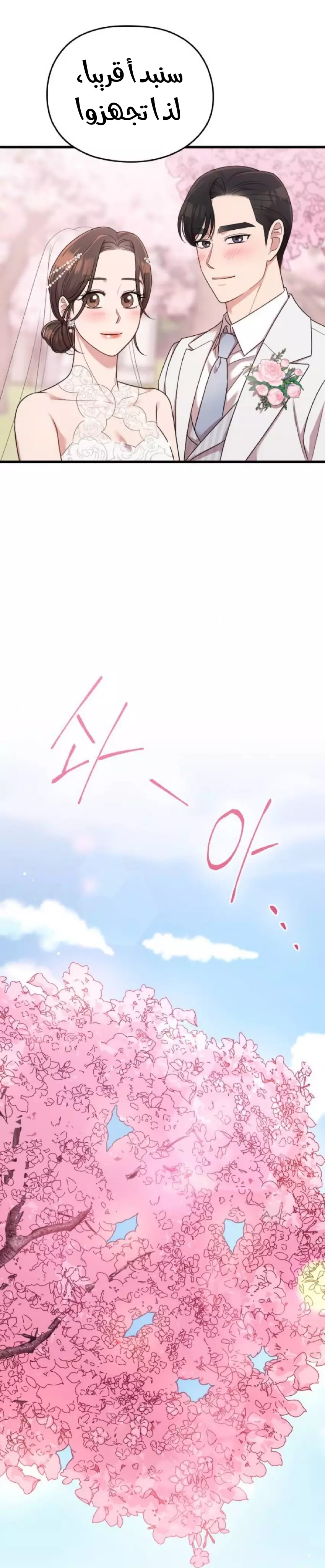 Read Marry My Husband AR Manga Online