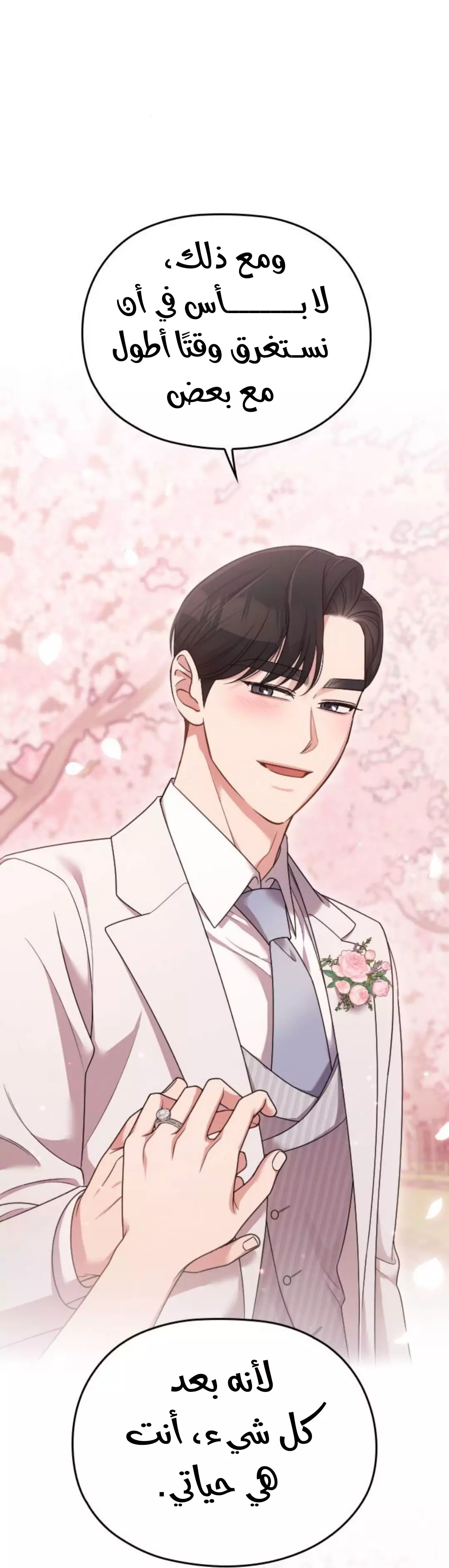 Read Marry My Husband AR Manga Online