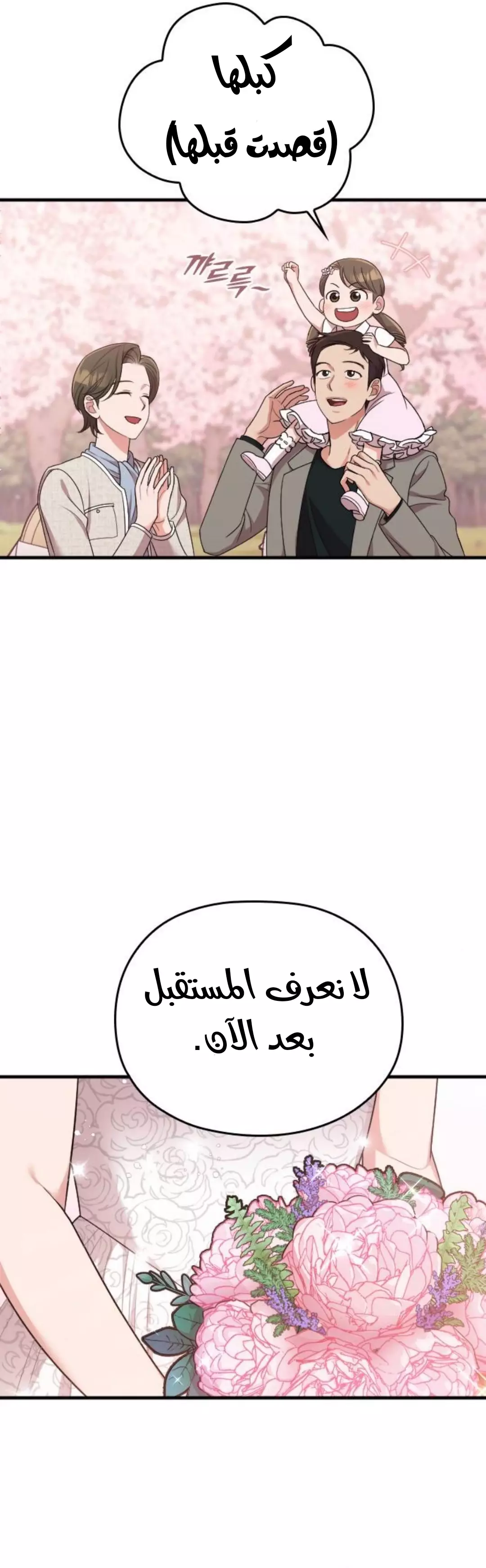 Read Marry My Husband AR Manga Online
