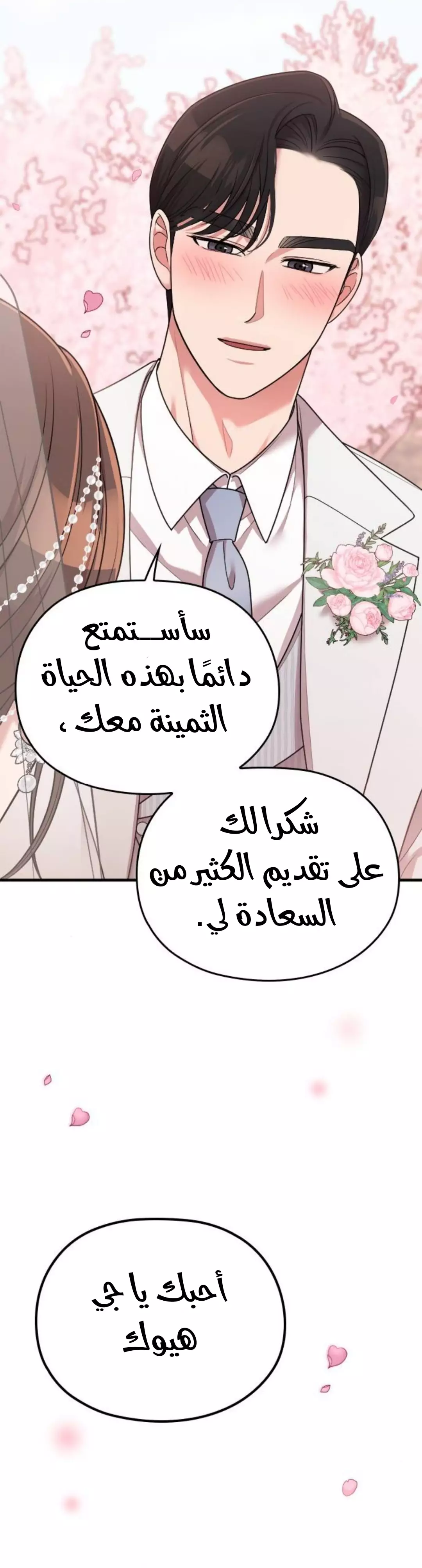 Read Marry My Husband AR Manga Online