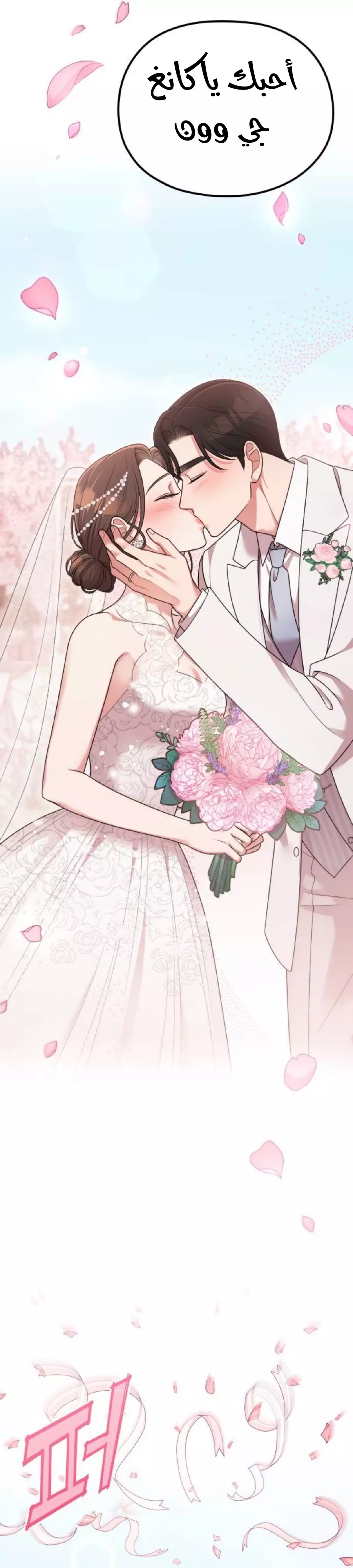 Read Marry My Husband AR Manga Online