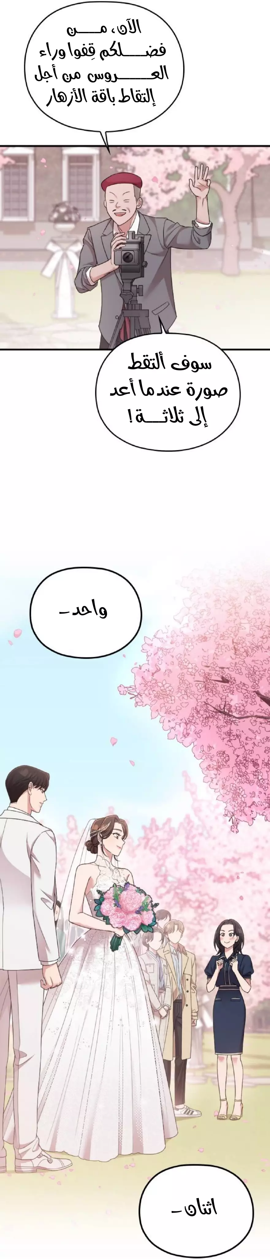Read Marry My Husband AR Manga Online