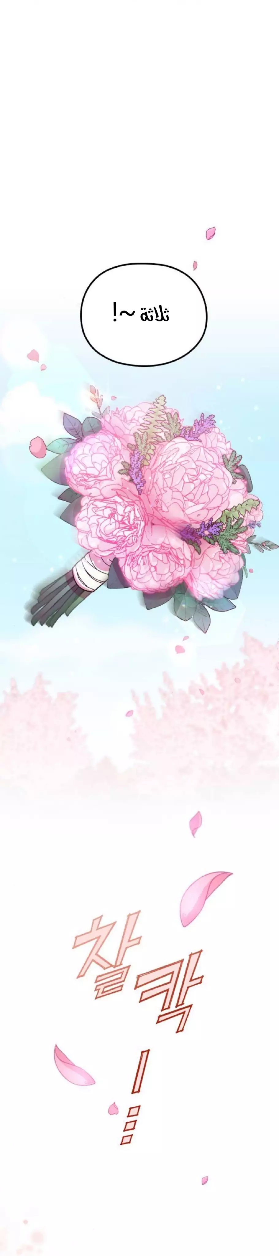 Read Marry My Husband AR Manga Online