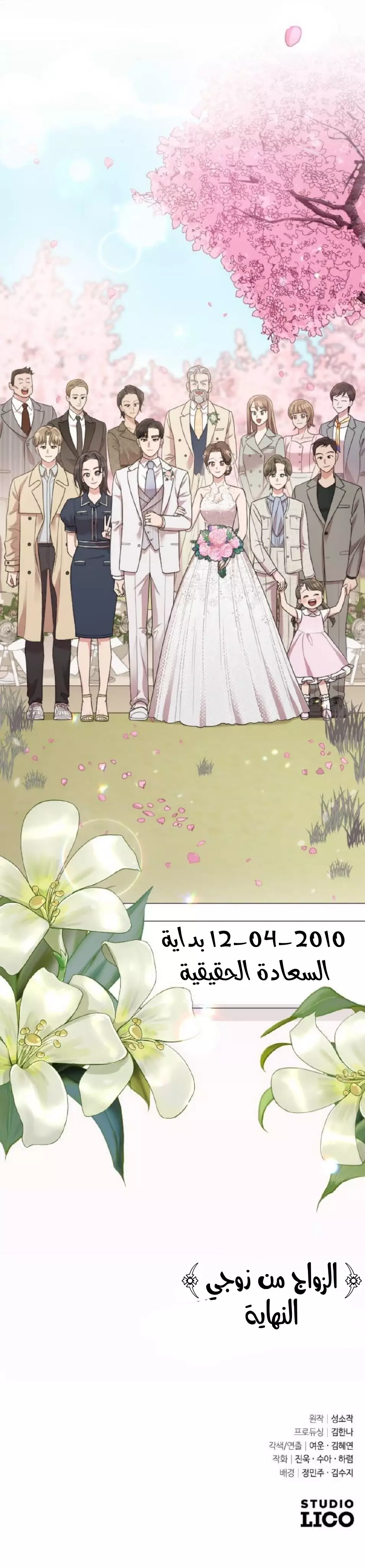 Read Marry My Husband AR Manga Online