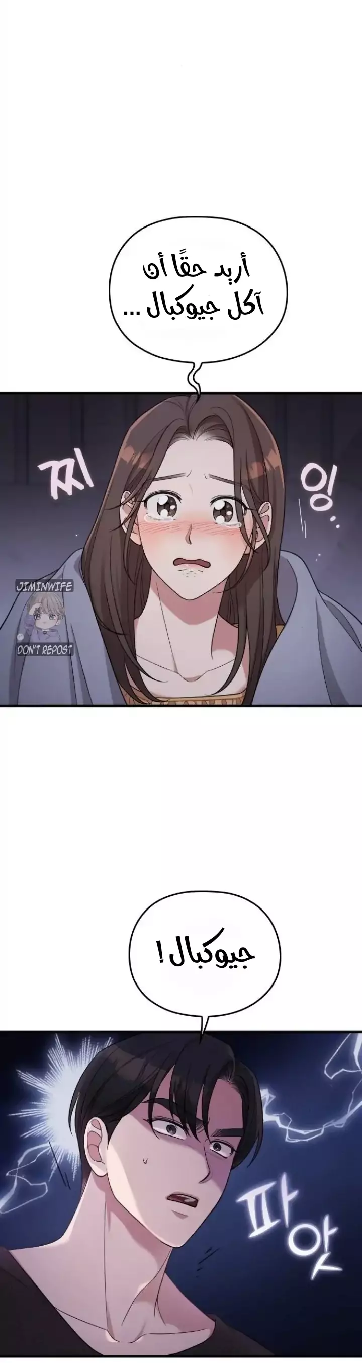 Read Marry My Husband AR Manga Online
