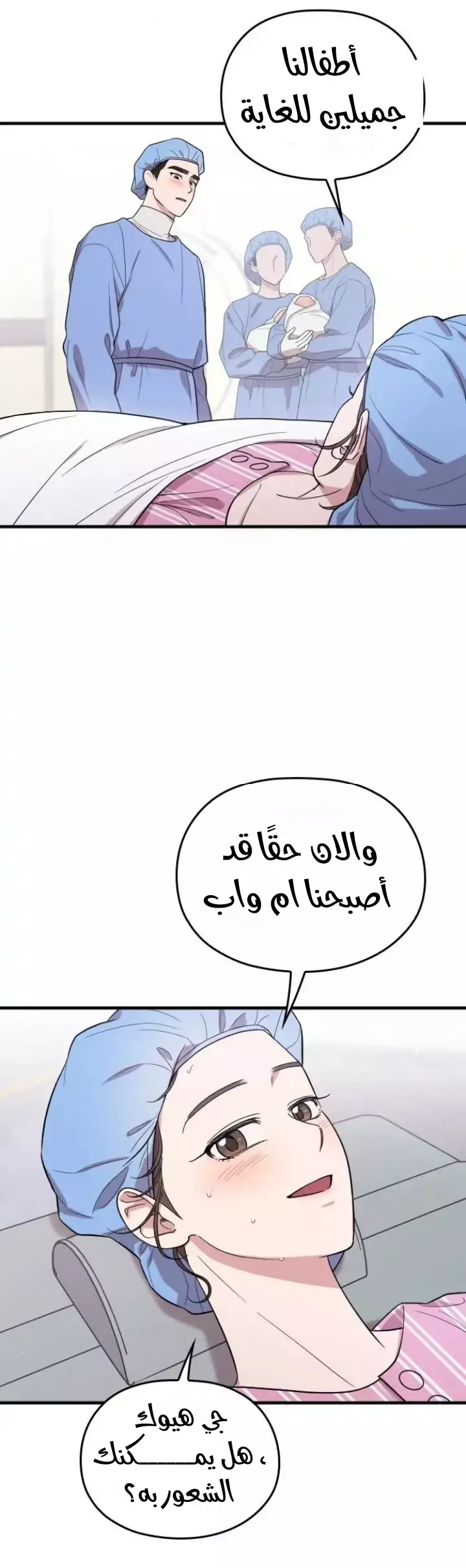 Read Marry My Husband AR Manga Online