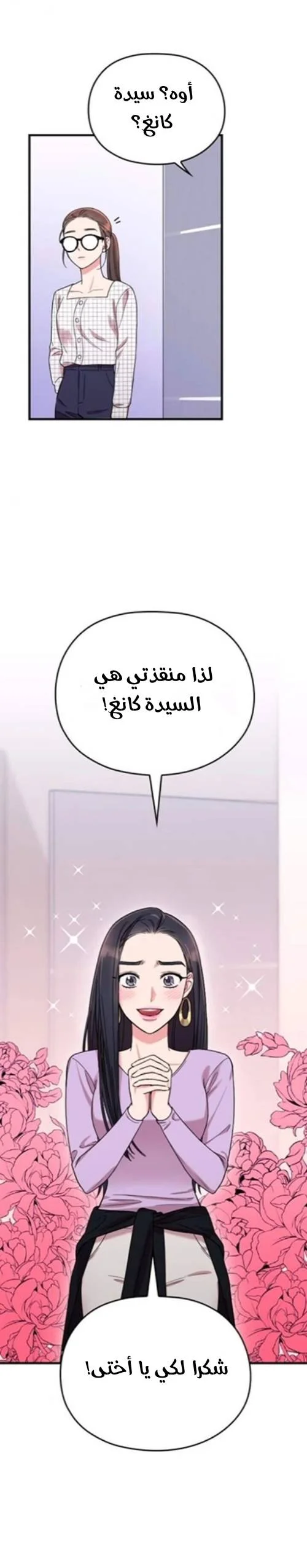 Read Marry My Husband AR Manga Online