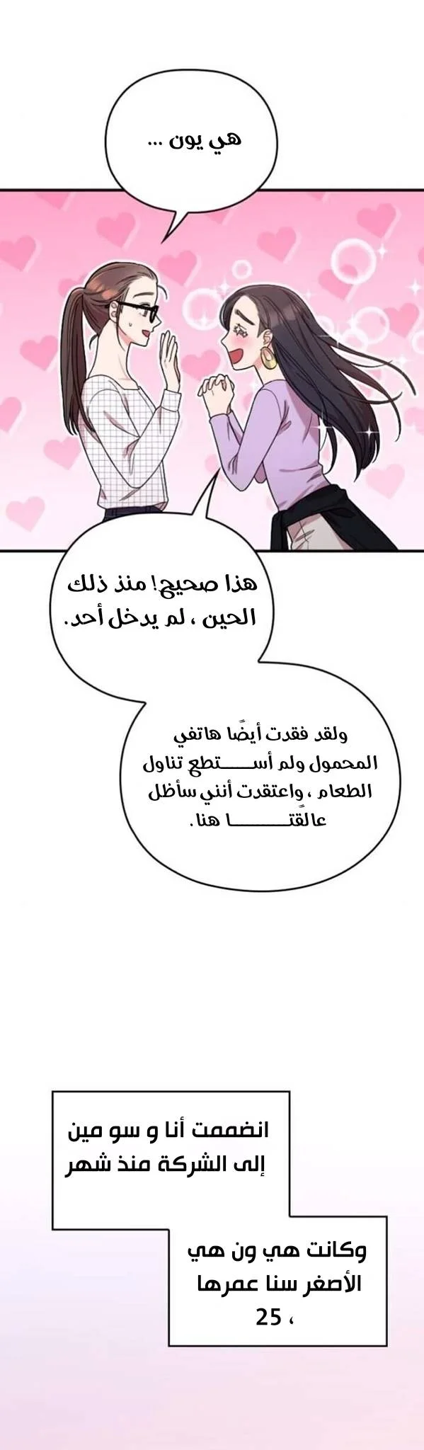 Read Marry My Husband AR Manga Online
