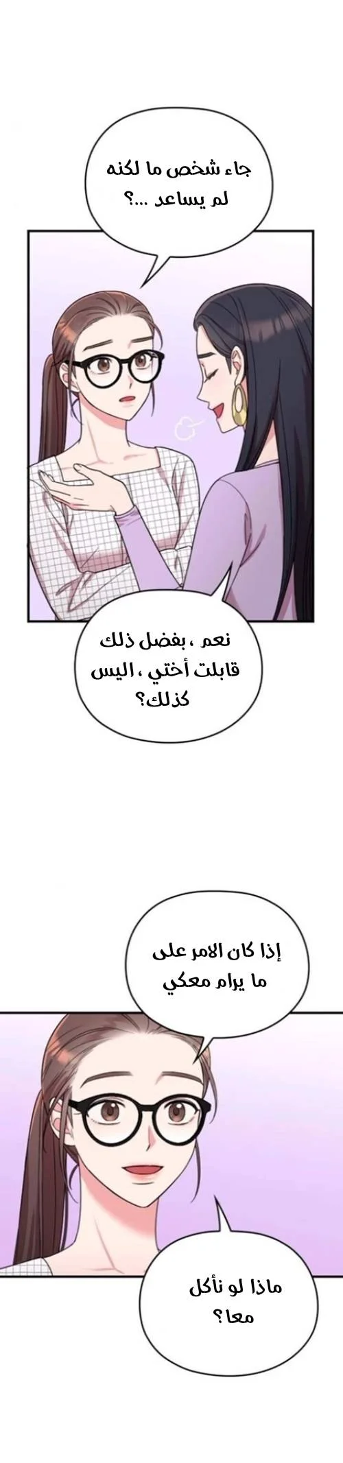 Read Marry My Husband AR Manga Online
