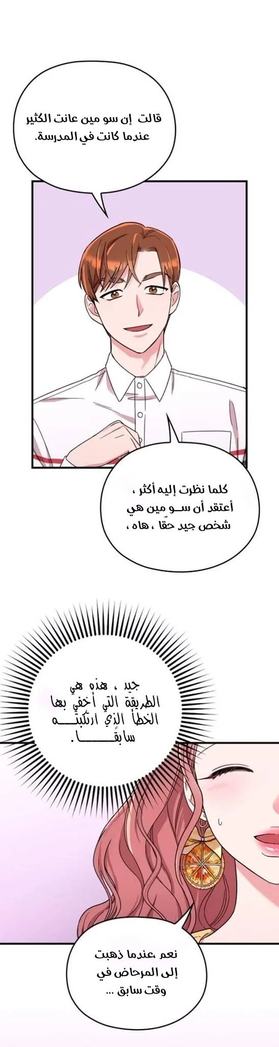 Read Marry My Husband AR Manga Online